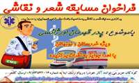 فراخوان مسابقه شعر و نقاشی 
