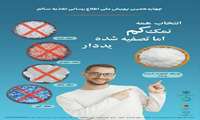 ����پویش ملی اطلاع رسانی تغذیه سالم
