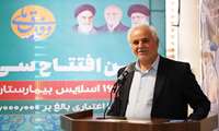 آموزشی شدن بیمارستان آیت‌الله بهاری گامی بلند در ارتقای کیفیت خدمات درمانی شهرستان بهار