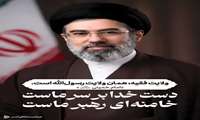 بیعت با حضرت آیت الله سید مجتبی حسینی خامنه ای (حفظة الله) به عنوان سومین رهبر انقلاب و امام امت 