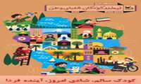 لبخند کودکان، الفبای وطن