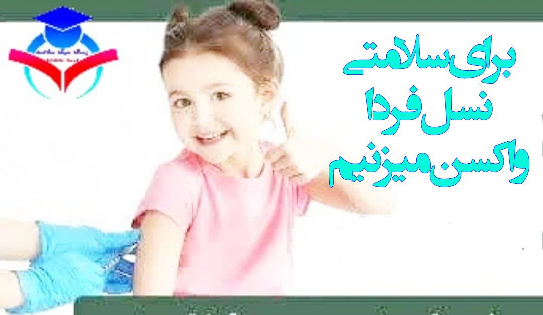 پیشگیری هوشمندانه با واکسیناسیون||چرا واکسیناسیون مهم است؟