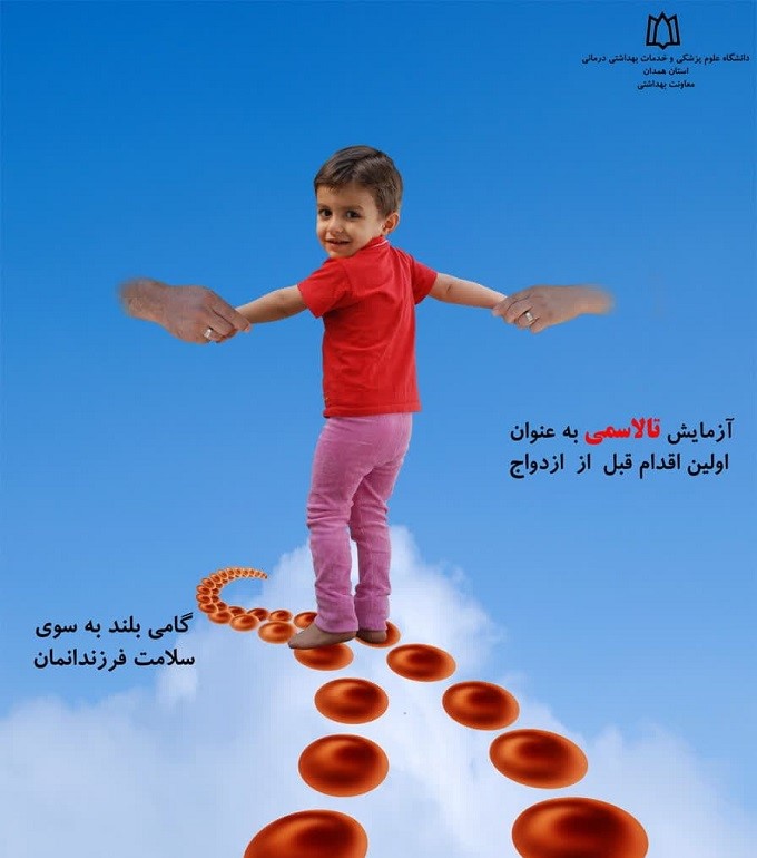 روز جهانی تالاسمی